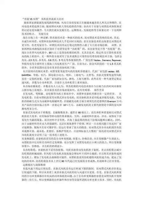直驱和双馈的比较