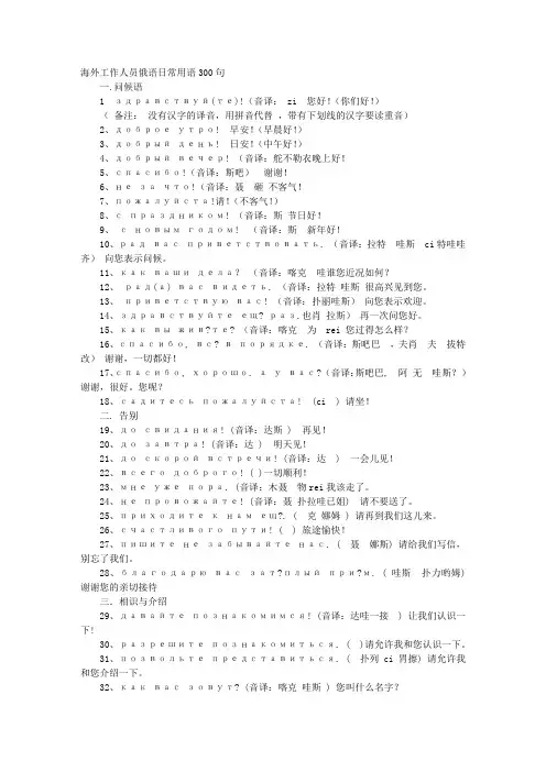 俄语日常用语中文发音