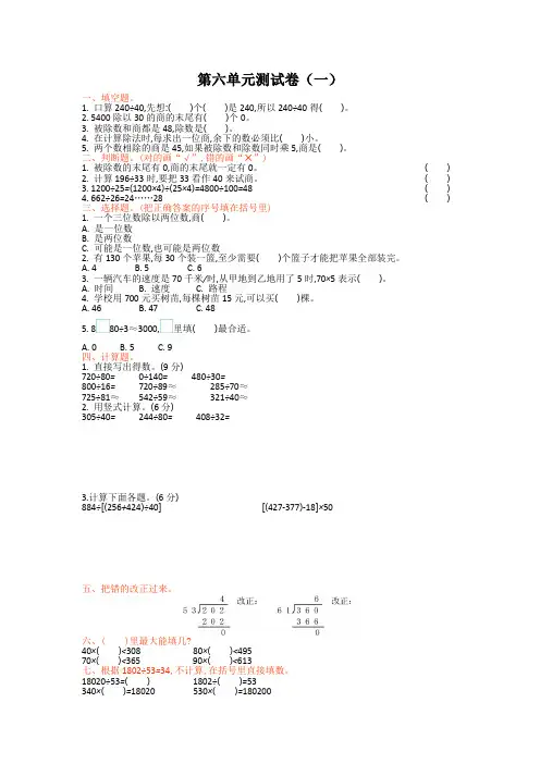 北师大版小学数学四年级上册第六单元测试卷及答案(共三套)