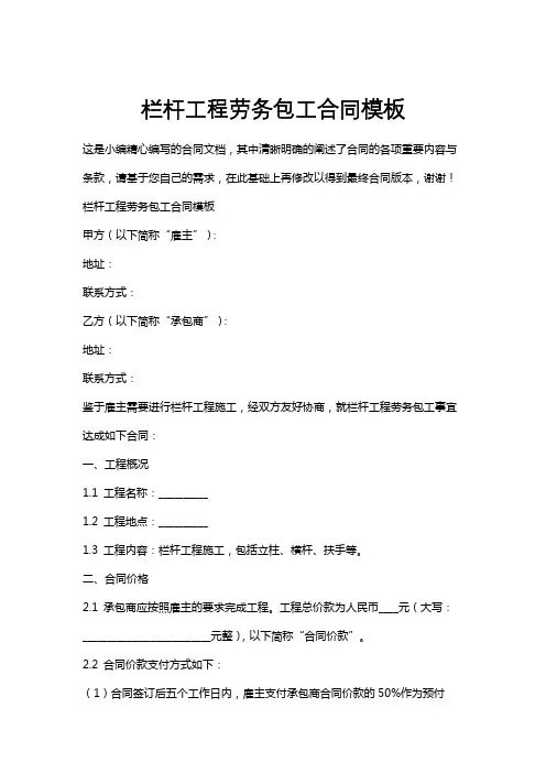 栏杆工程劳务包工合同模板