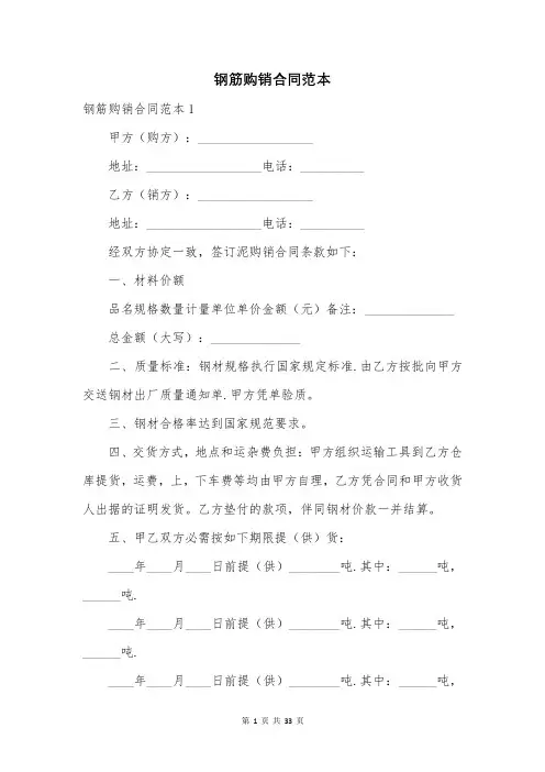 钢筋购销合同范本