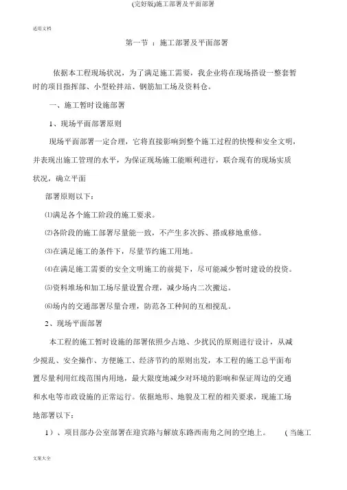 施工部署及平面布置