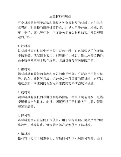 五金材料有哪些
