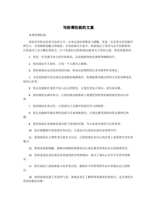 写给谭松韵的文案