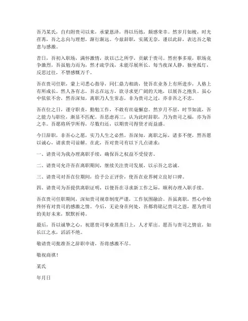 辞职报告文言文爆火原文