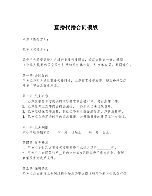 直播代播合同模版