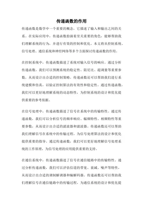 传递函数的作用