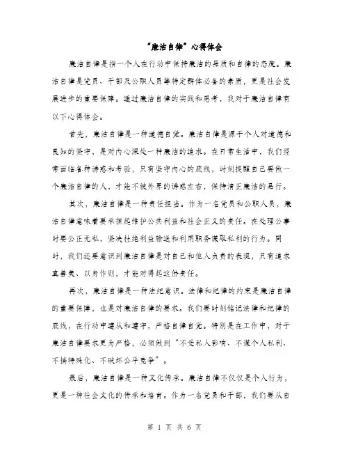 “廉洁自律”心得体会(2篇)