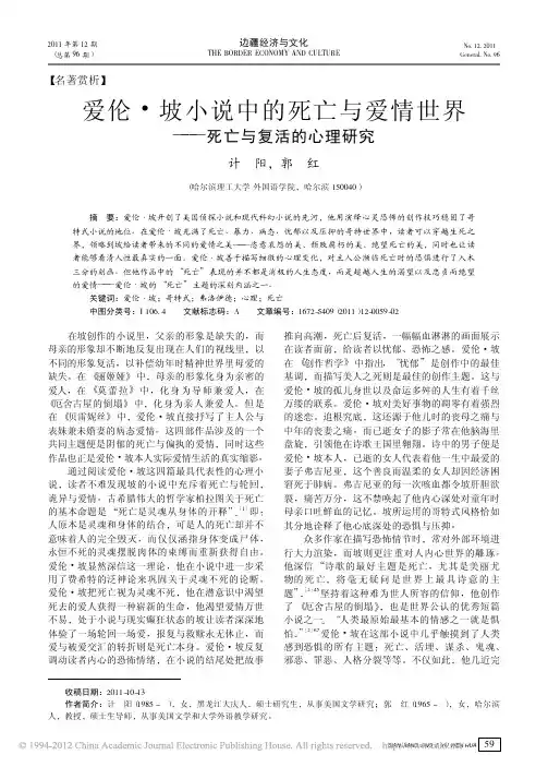 名著赏析 爱伦 坡小说中的死亡与爱情世界