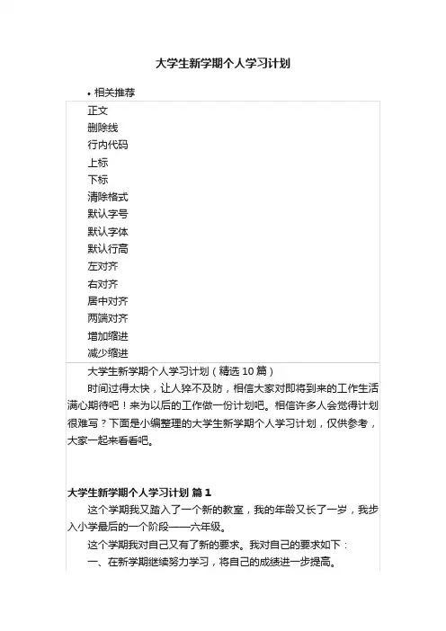 大学生新学期个人学习计划