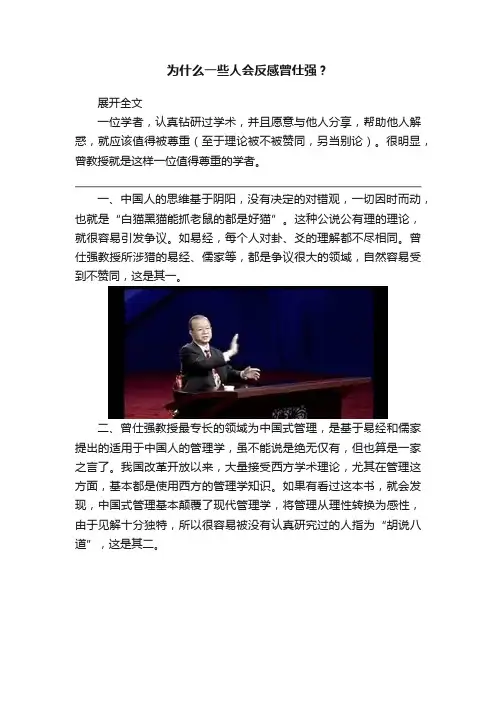 为什么一些人会反感曾仕强？