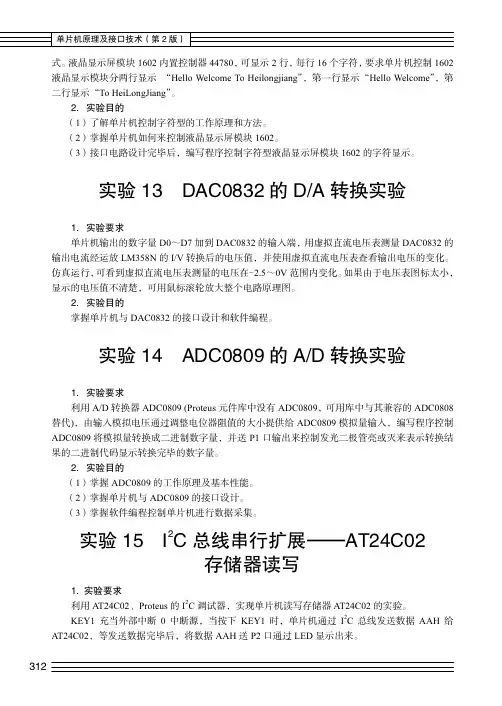实验15 I2C 总线串行扩展——AT24C02存储器读写[共2页]