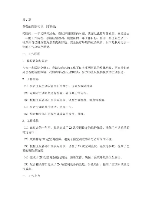 医院空调工年终总结(3篇)