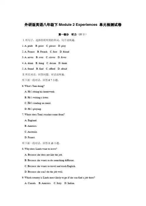 外研版英语八年级下册Module 2模块检测试卷(有答案无听力文稿)