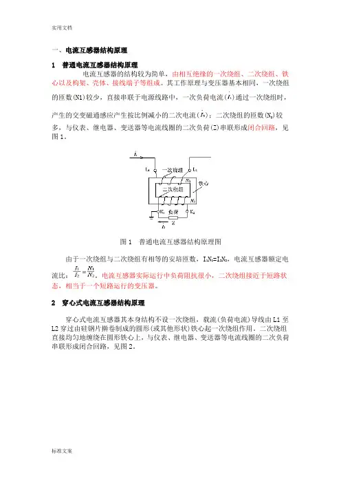 电流互感器结构及原理