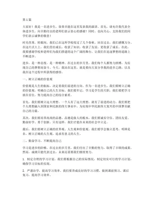 进步生学生发言稿(3篇)