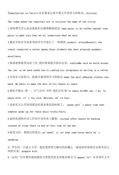 新世纪大学英语第二版综合教程一英语课后翻译主编秦秀白蒋静仪