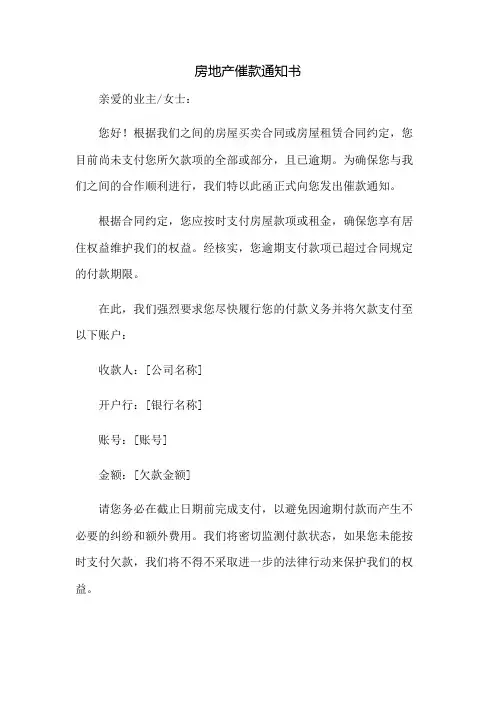 房地产催款通知书