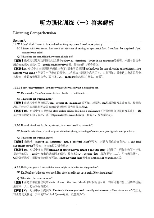 听力强化训练答案解析(10套)