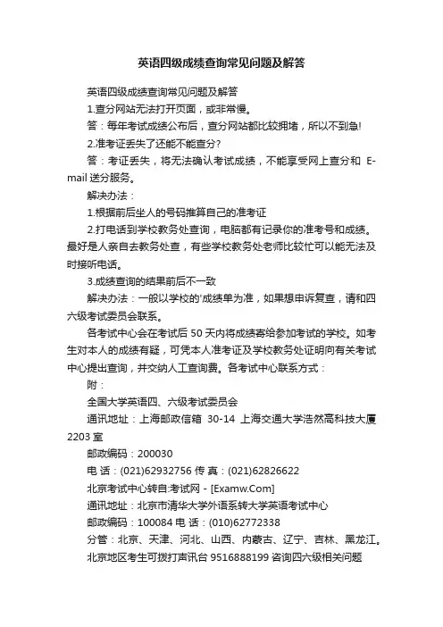 英语四级成绩查询常见问题及解答