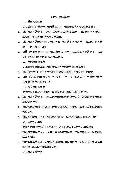 招商引资奖励政策