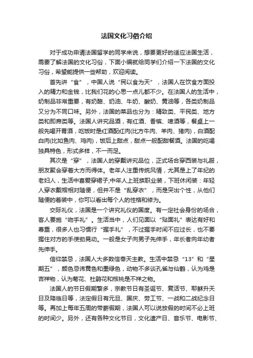 法国文化习俗介绍