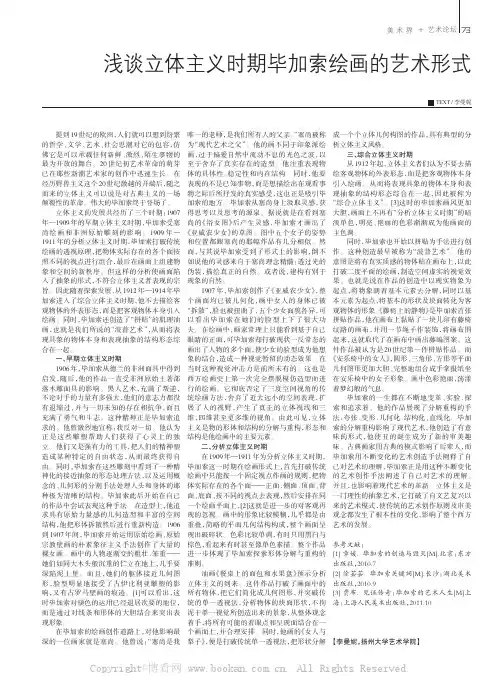浅谈立体主义时期毕加索绘画的艺术形式