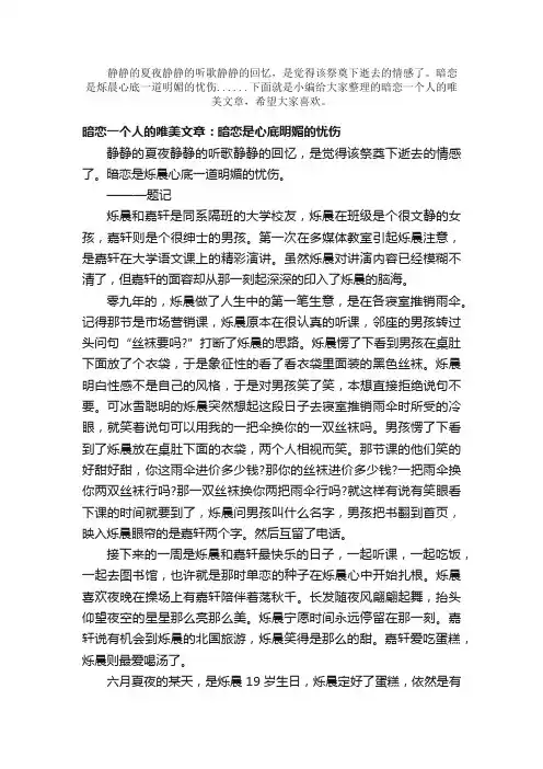 散文：暗恋一个人的唯美文章