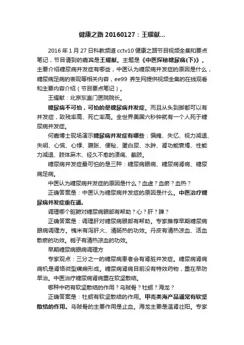 健康之路20160127：王耀献...