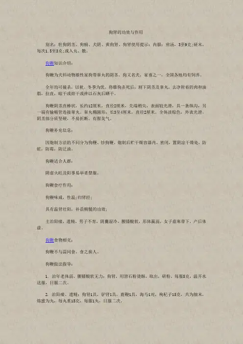 狗肾的功效与作用