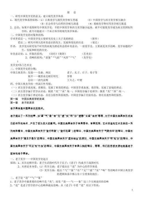★景德镇陶瓷学院博士考试： 叶朗《中国美学史大纲》通关秘籍1