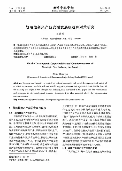 战略性新兴产业安徽发展机遇和对策研究