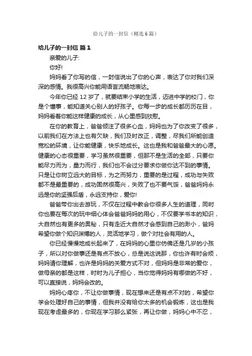 给儿子的一封信（精选6篇）