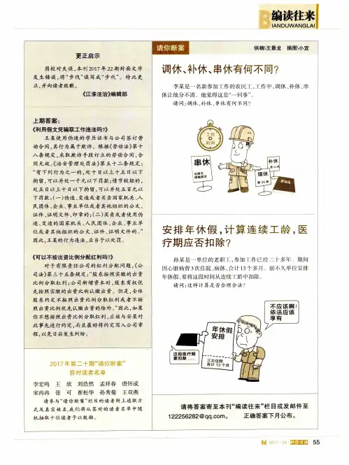 调休、补休、串休有何不同？