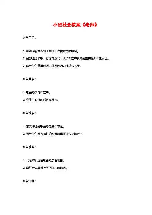小班社会教案《老师》