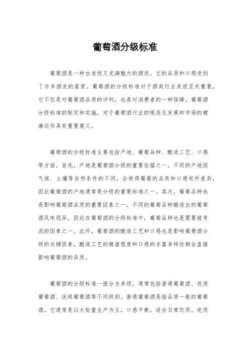 葡萄酒分级标准