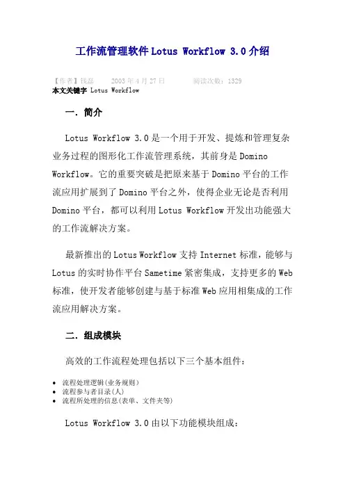 工作流管理软件Lotus Workflow 3