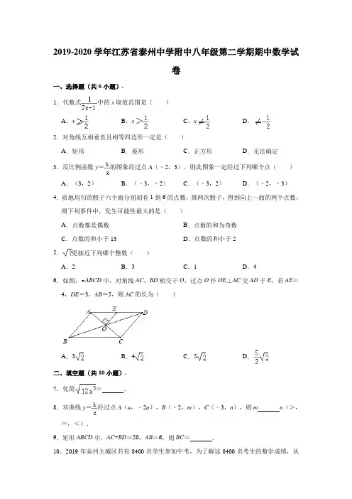 2019-2020学年江苏省泰州中学附中八年级下学期期中数学试卷 (Word版 含解析)