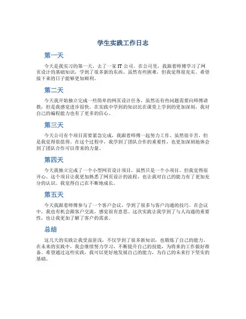 学生实践工作日志