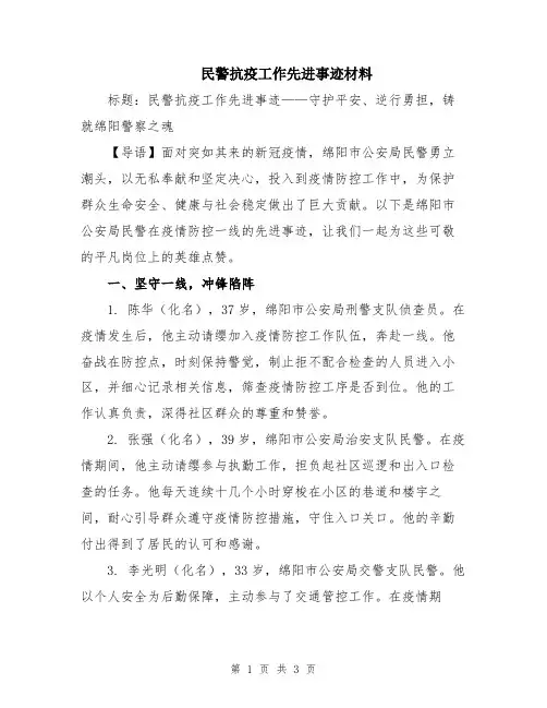 民警抗疫工作先进事迹材料