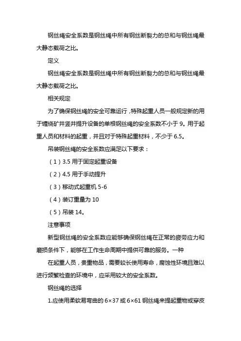 钢丝绳安全系数