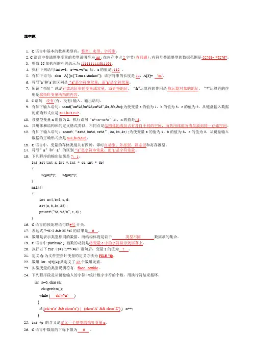 c语言填空