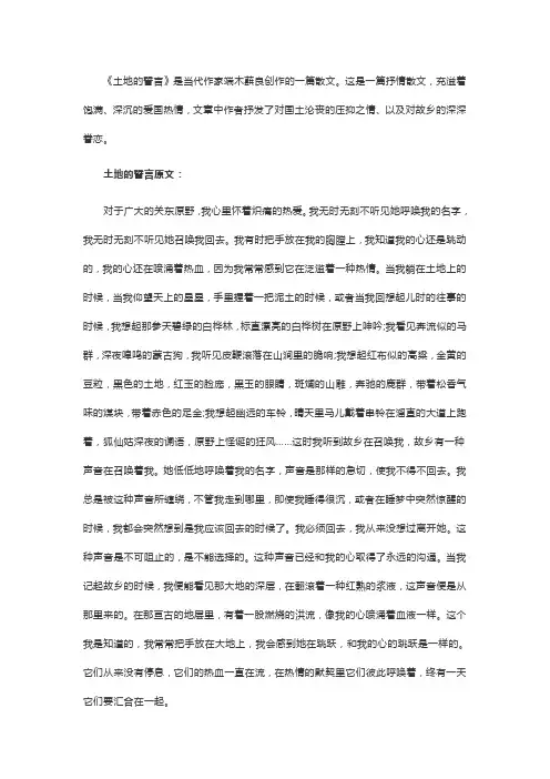 七年级语文下册《土地的誓言》课文原文及赏析
