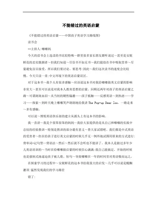 不能错过的英语启蒙