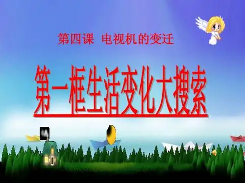 电视机的变迁