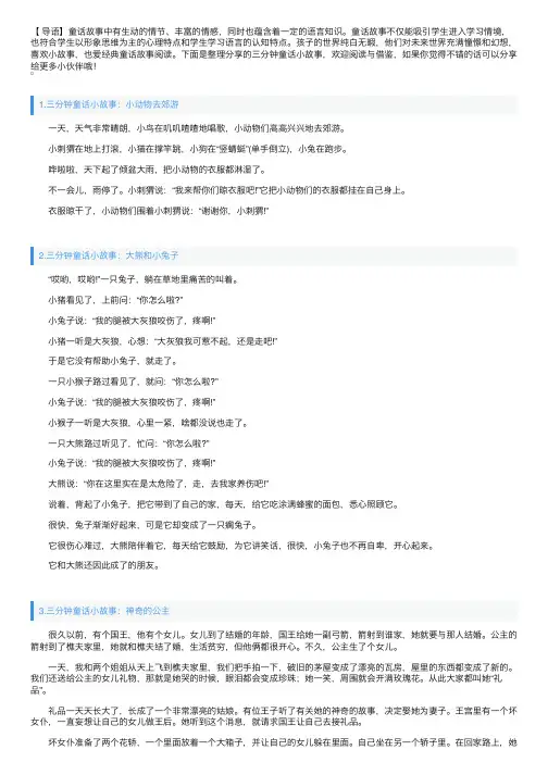 三分钟童话小故事大全（5篇）