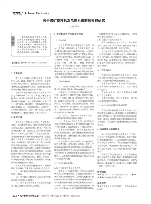 关于煤矿提升机双电控系统的探索和研究