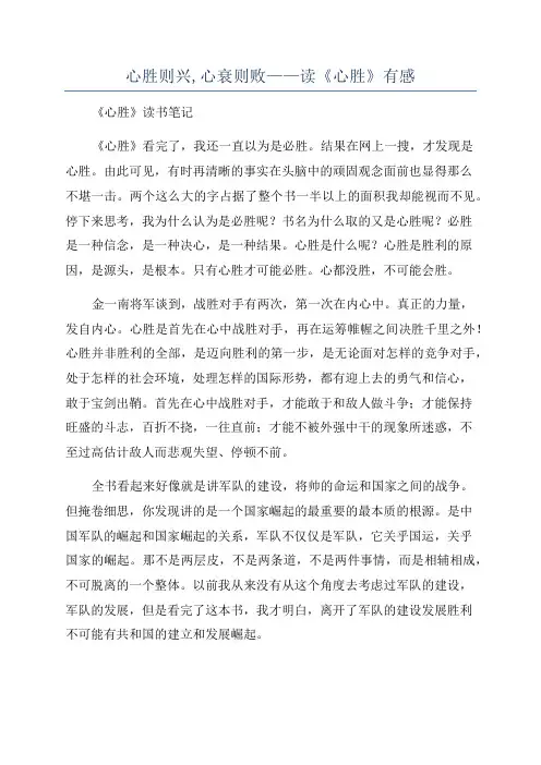 心胜则兴,心衰则败——读《心胜》有感