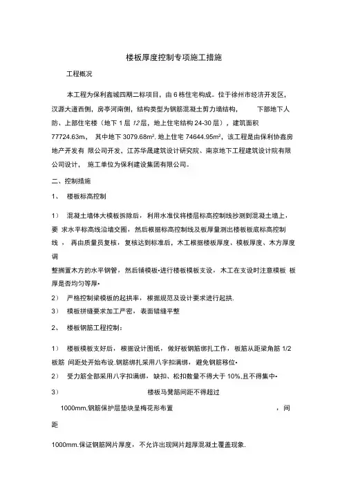 楼板厚度控制措施