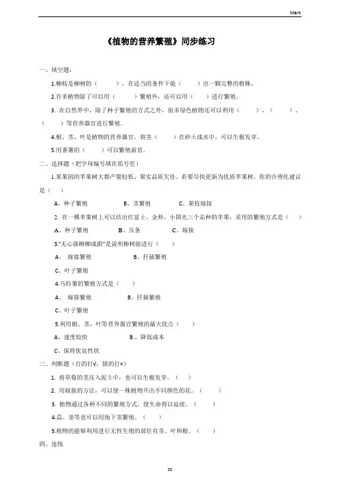 新粤教版科学五年级上册科学2.12植物的营养繁殖(同步练习)